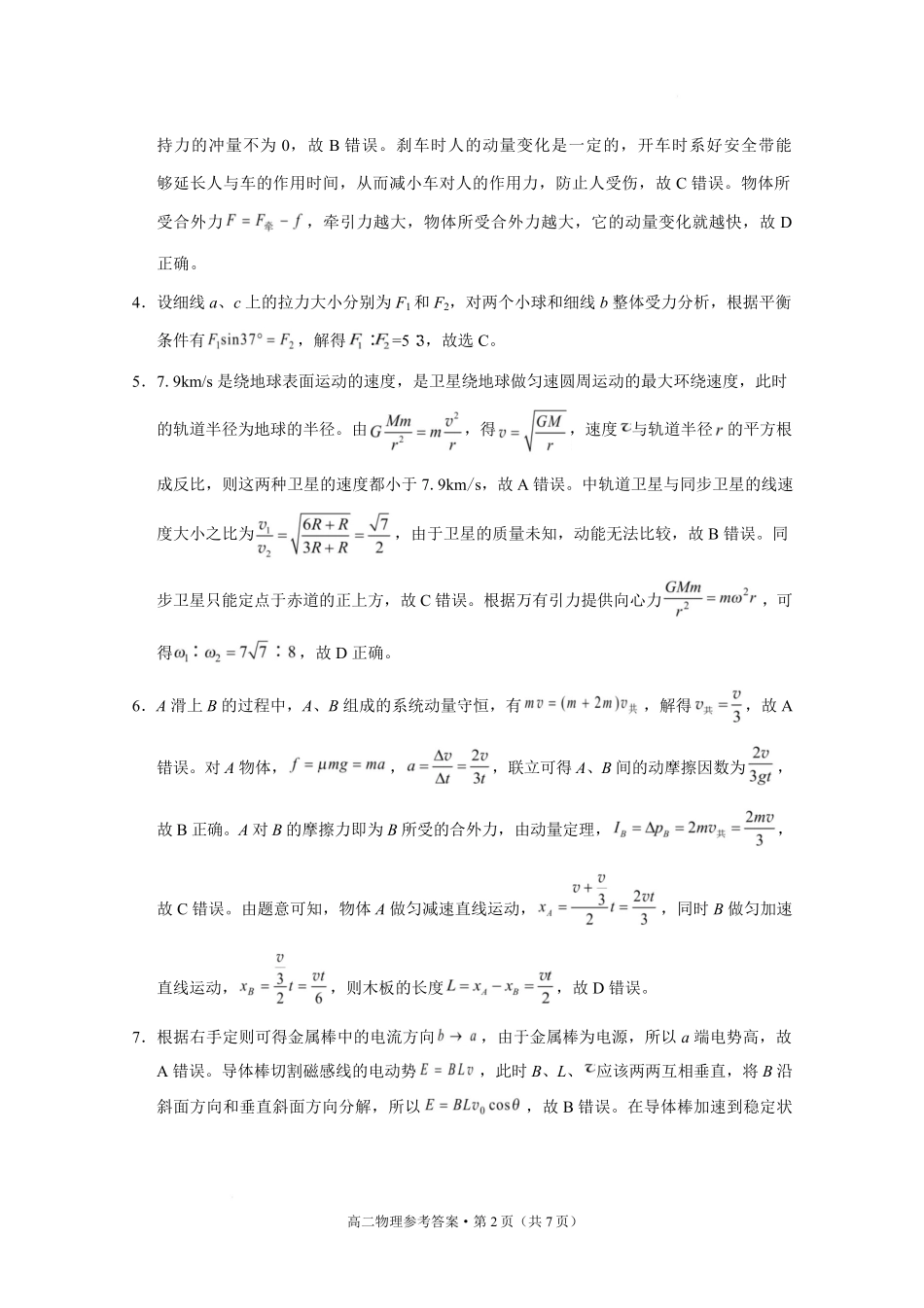 物理试题卷答案【贵州卷】【高二下期末考】​贵州省贵阳市2024-2025学年高二下学期6月期末考试（6.30-7.2）.pdf_第2页