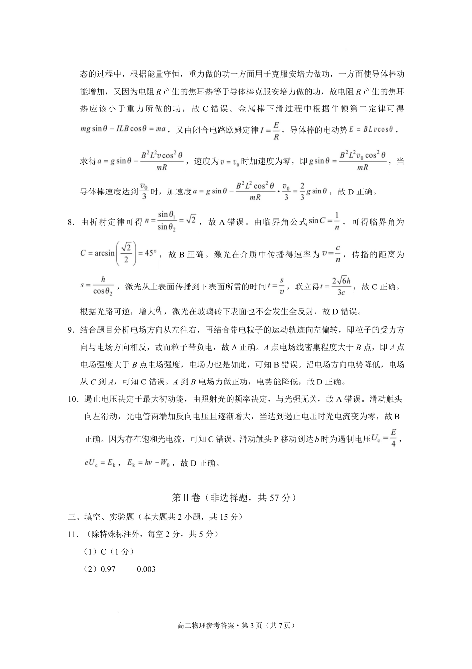 物理试题卷答案【贵州卷】【高二下期末考】​贵州省贵阳市2024-2025学年高二下学期6月期末考试（6.30-7.2）.pdf_第3页