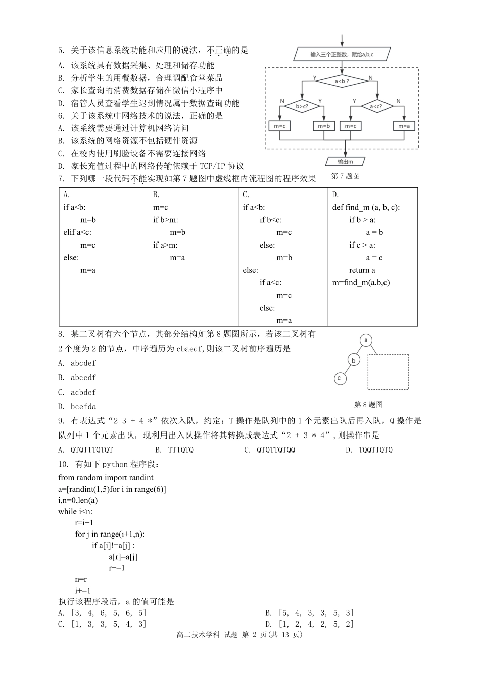 信息技术试题｜浙南名校高二期末.pdf_第2页