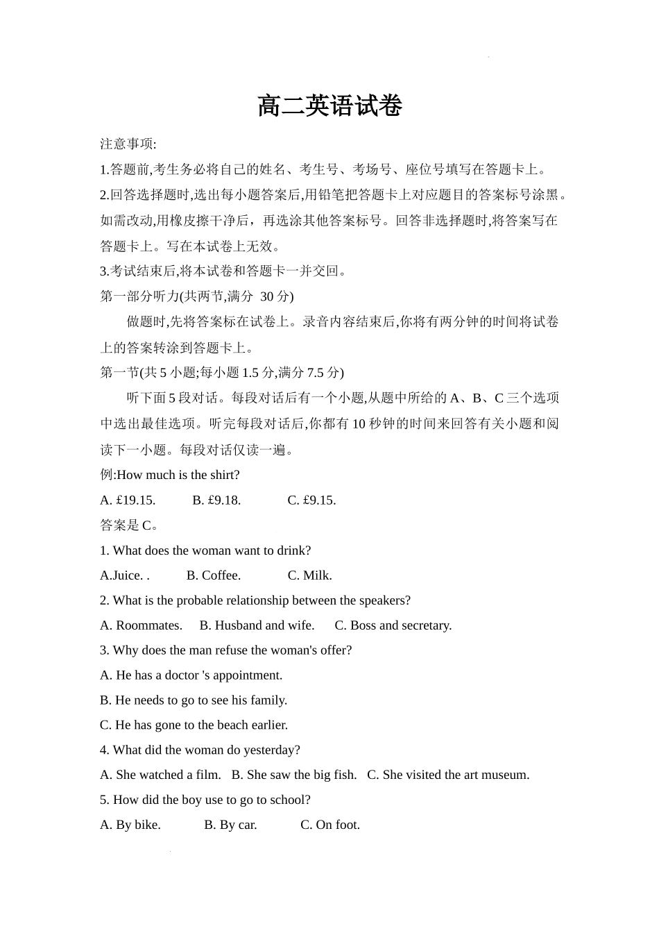 英语(25-565B)试题卷【湖南卷】【高二下期末考】湖南省衡阳市金太阳2024-2025学年高二下学期7月期末考试(25-565B)(7.9-7.10).docx_第1页