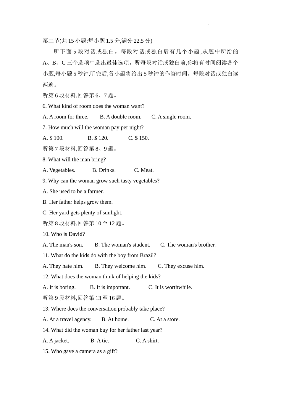 英语(25-565B)试题卷【湖南卷】【高二下期末考】湖南省衡阳市金太阳2024-2025学年高二下学期7月期末考试(25-565B)(7.9-7.10).docx_第2页