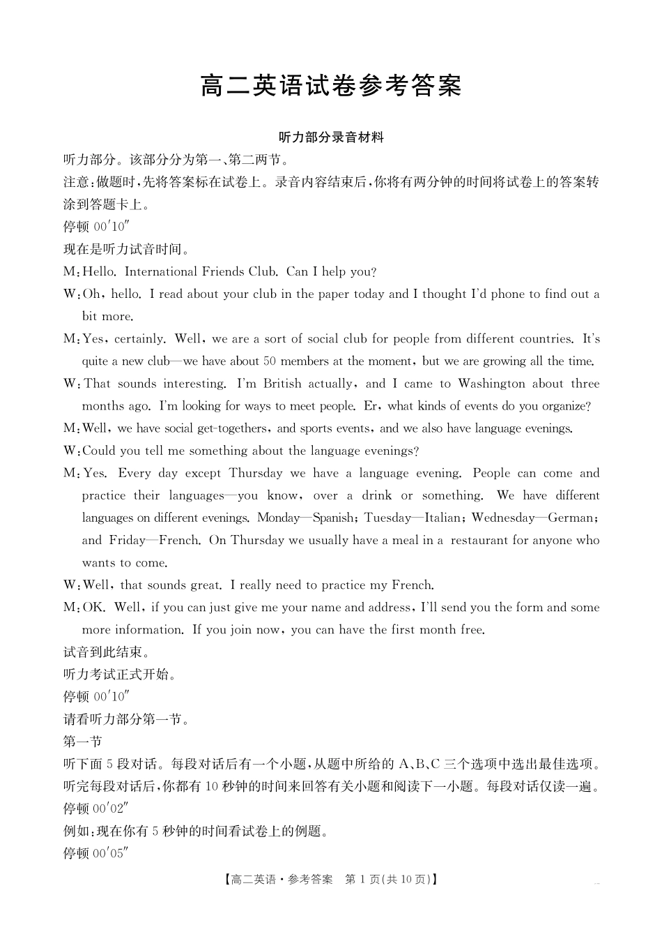 英语(25-565B)试题卷答案【湖南卷】【高二下期末考】湖南省衡阳市金太阳2024-2025学年高二下学期7月期末考试(25-565B)(7.9-7.10).pdf_第1页