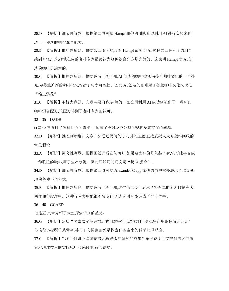 英语【金太阳25-562A】试卷答案【江西卷】【高一下期末考】江西省金太阳2024-2025学年高一下学期6月联考（金太阳25-562A）（6.29-6.30）(1).docx_第2页