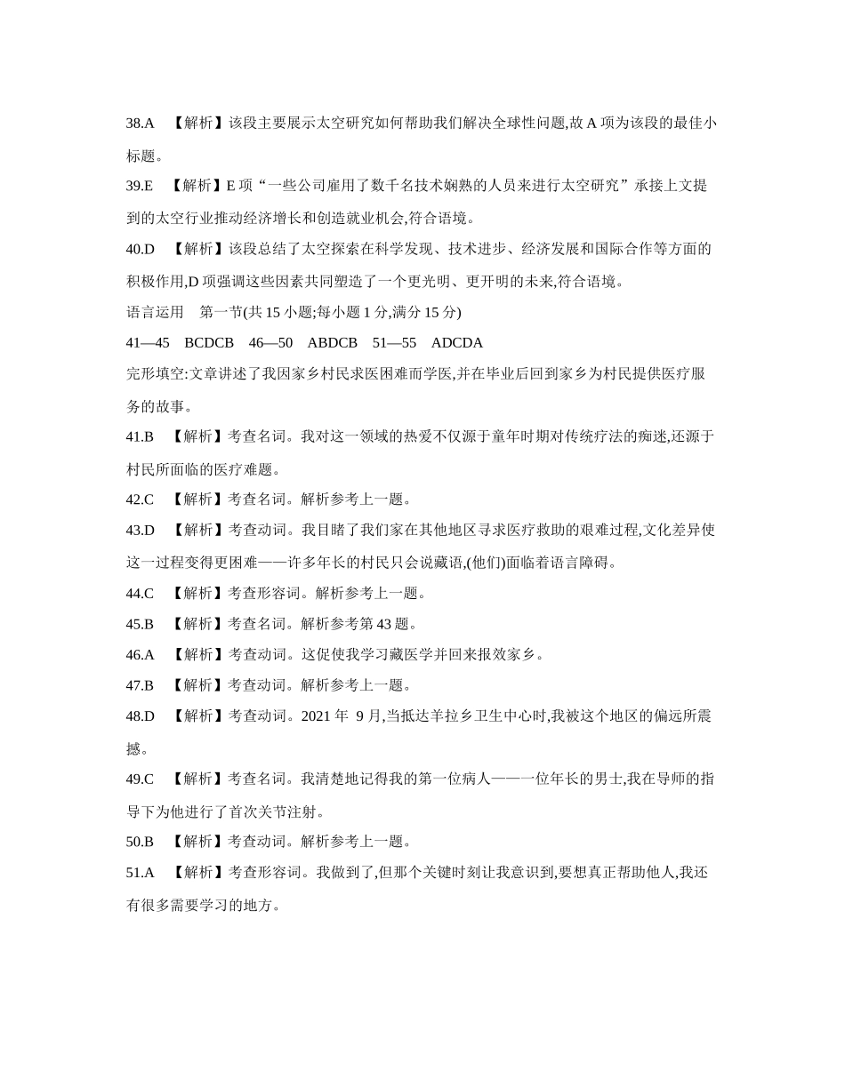 英语【金太阳25-562A】试卷答案【江西卷】【高一下期末考】江西省金太阳2024-2025学年高一下学期6月联考（金太阳25-562A）（6.29-6.30）(1).docx_第3页
