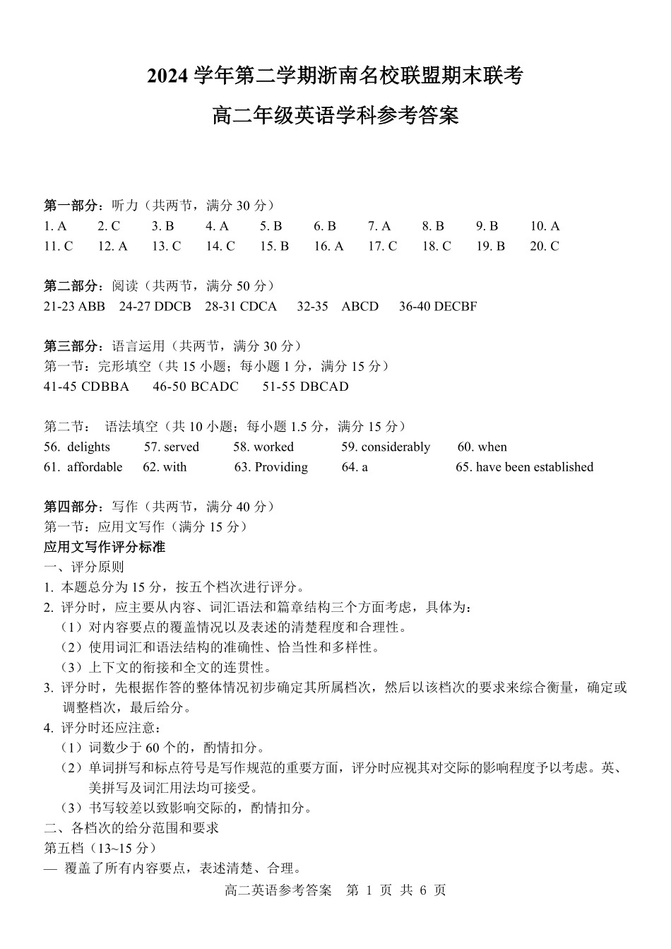 英语答案｜浙南名校高二期末.pdf_第1页