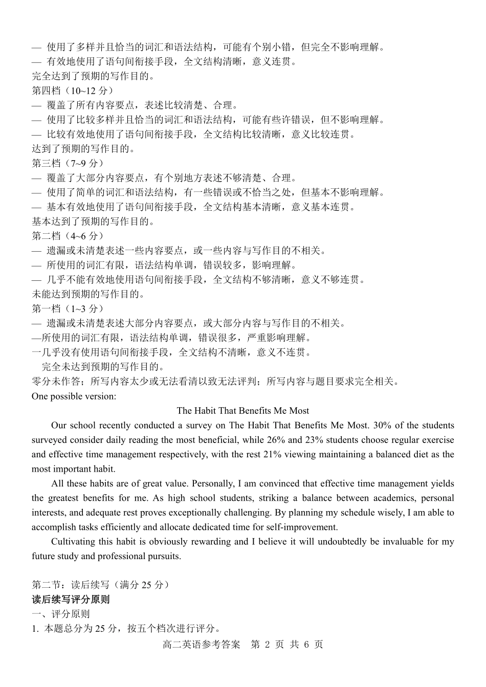 英语答案｜浙南名校高二期末.pdf_第2页
