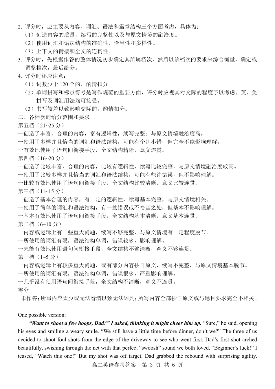 英语答案｜浙南名校高二期末.pdf_第3页