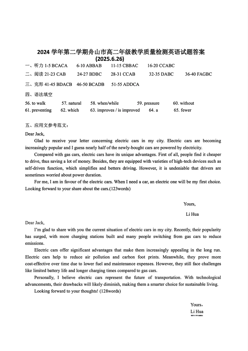 英语答案｜舟山市高二期末统考.pdf_第1页