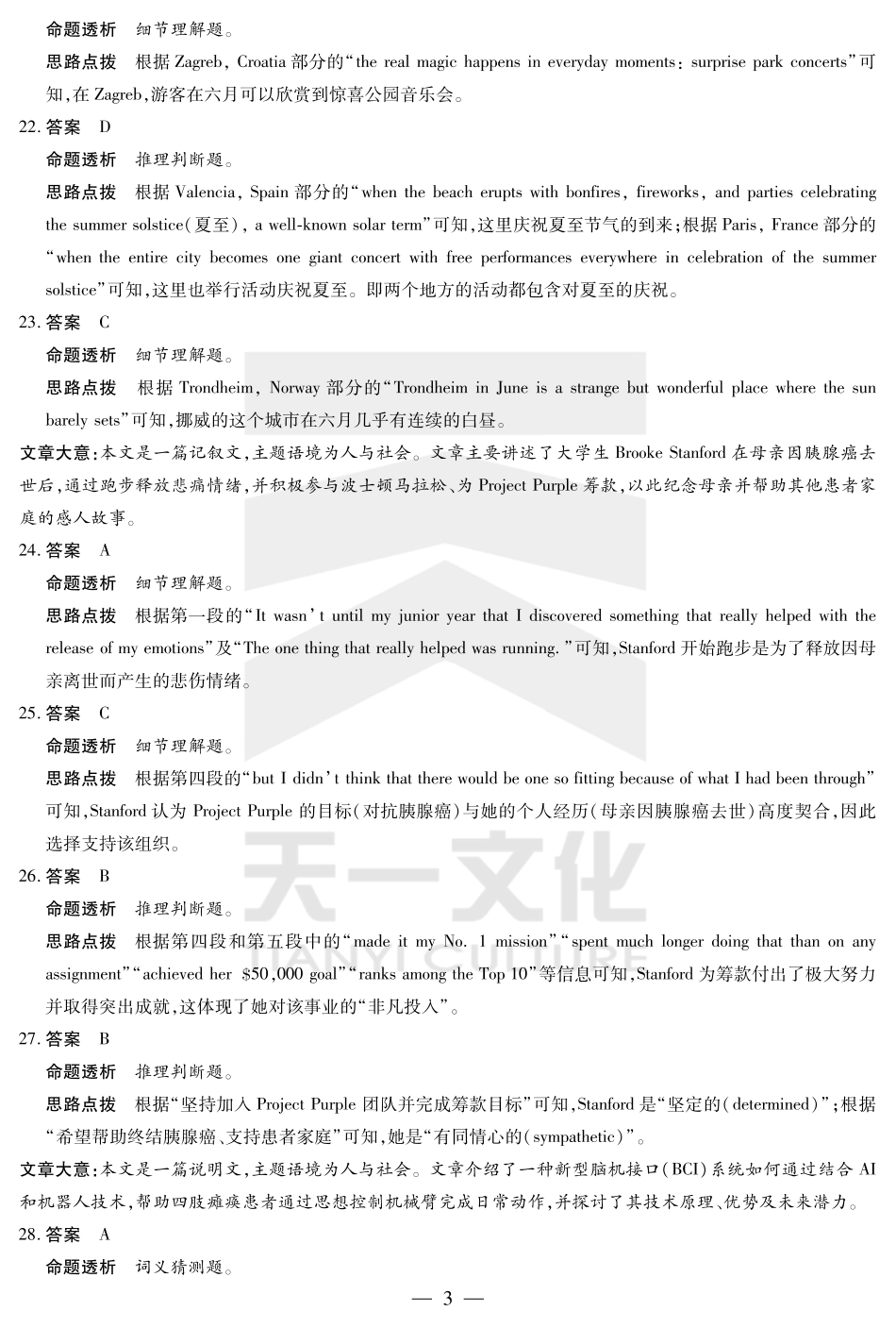 英语高二下期末考试卷答案【河南卷】【高二下期末考】河南省天一大联考2024-2025学年（下）高二年级期末考试（7.2-7.3）(1).pdf_第3页