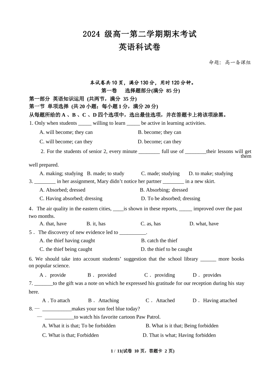 英语高一下期末考试试卷【广东卷】【高一下期末考】广东省汕头市金山中学2024级(2027届)高一第二学期期末考试(7月初).docx_第1页