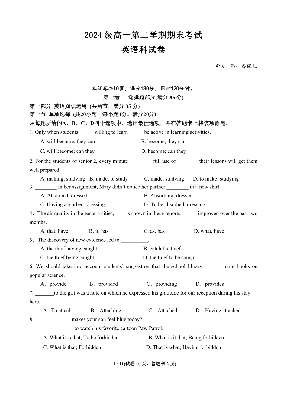 英语高一下期末考试试卷【广东卷】【高一下期末考】广东省汕头市金山中学2024级(2027届)高一第二学期期末考试(7月初).pdf_第1页