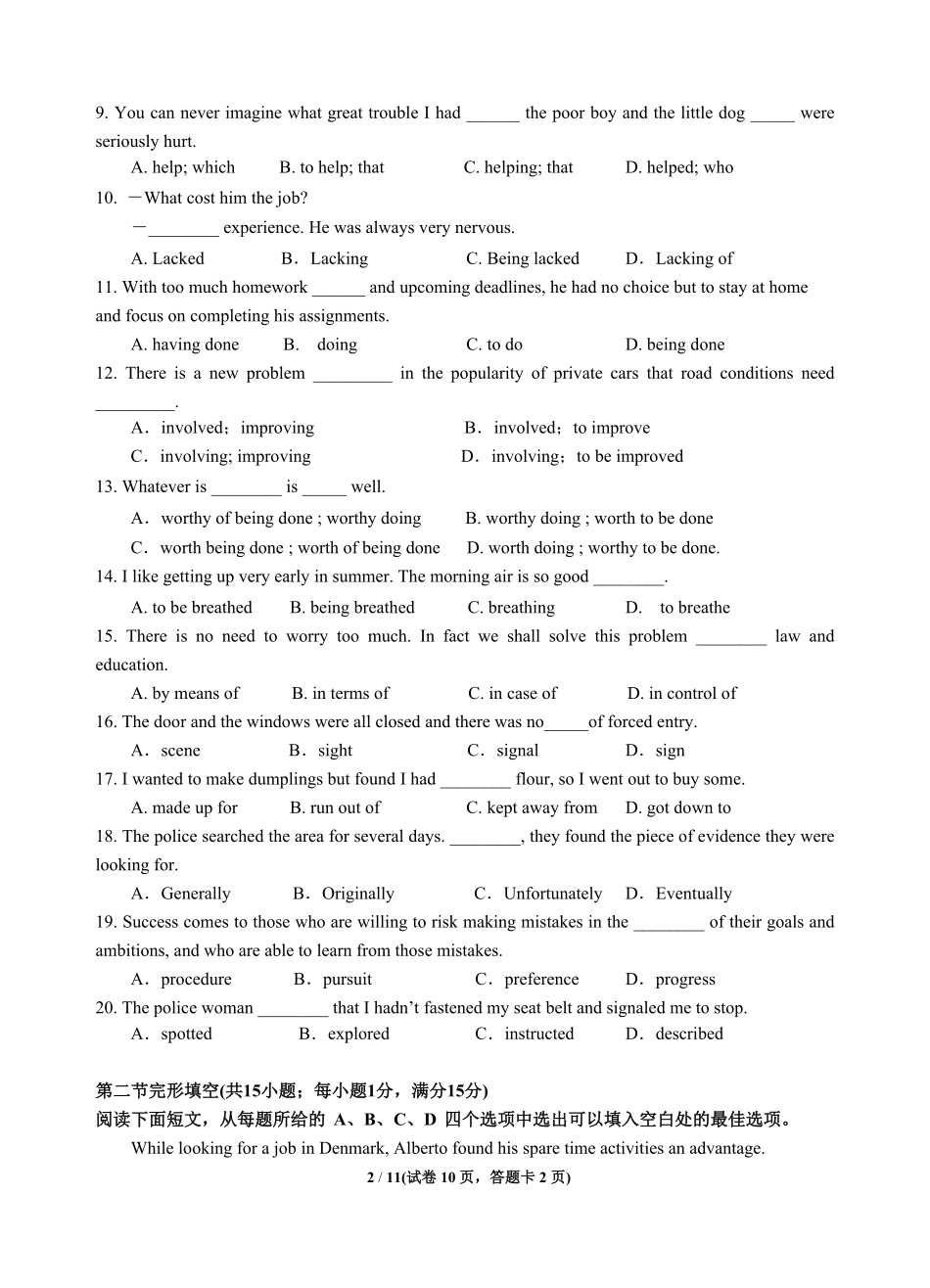 英语高一下期末考试试卷【广东卷】【高一下期末考】广东省汕头市金山中学2024级(2027届)高一第二学期期末考试(7月初).pdf_第2页