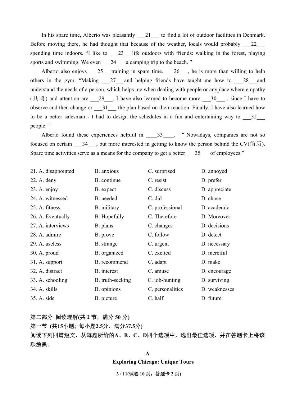 英语高一下期末考试试卷【广东卷】【高一下期末考】广东省汕头市金山中学2024级(2027届)高一第二学期期末考试(7月初).pdf_第3页