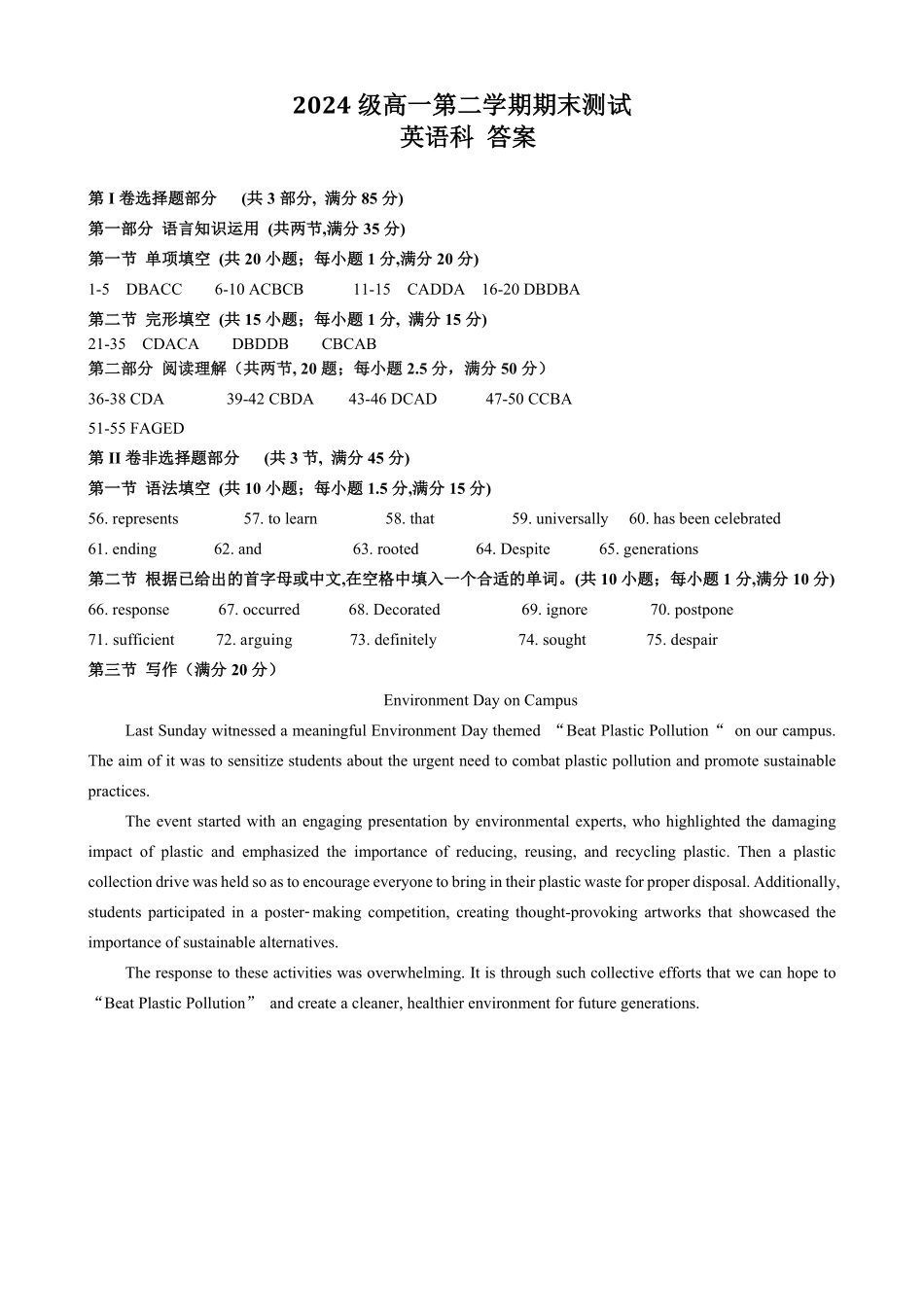 英语高一下期末考试试卷答案【广东卷】【高一下期末考】广东省汕头市金山中学2024级(2027届)高一第二学期期末考试(7月初).pdf_第1页