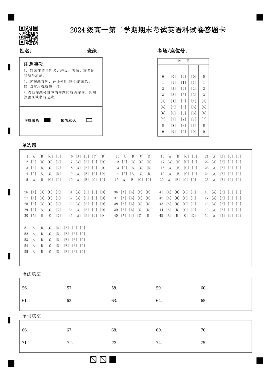 英语高一下期末考试试卷答题卡【广东卷】【高一下期末考】广东省汕头市金山中学2024级(2027届)高一第二学期期末考试(7月初).docx_第1页