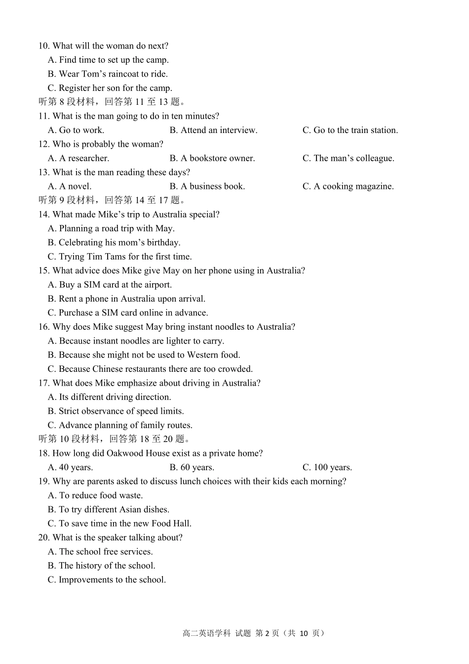 英语试卷(1).pdf_第2页