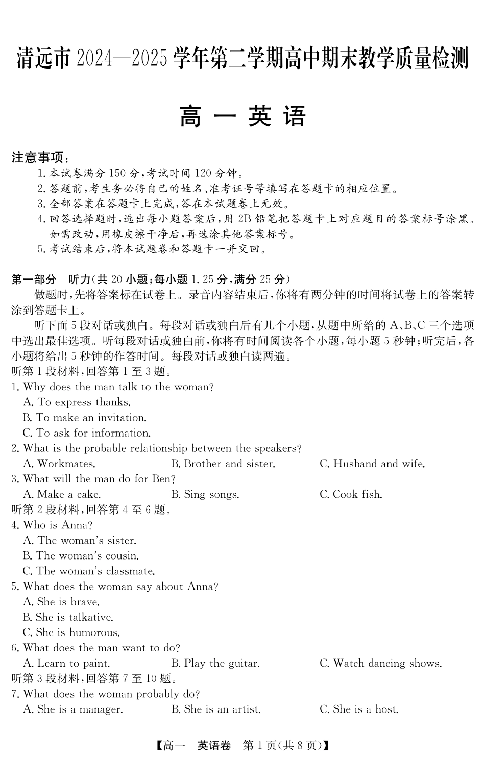 英语试卷(5466A)【广东卷】【高一下期末考】广东省清远市2024-2025学年第二学期高一期末教学质检（纵横文化5466A）（7.4-7.5）.pdf_第1页