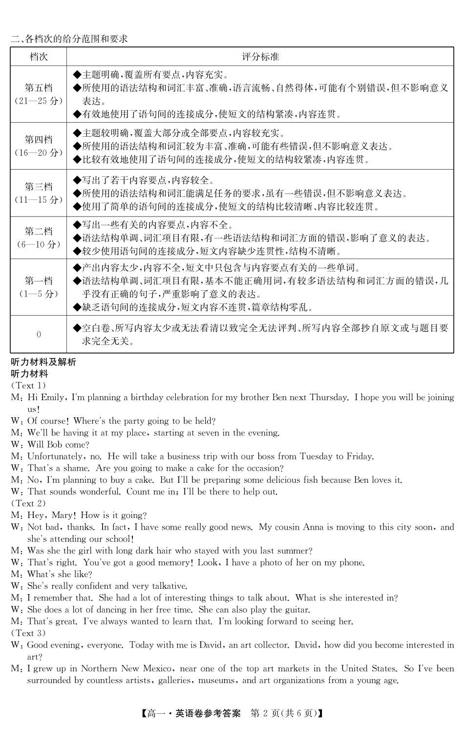 英语试卷(5466A)答案【广东卷】【高一下期末考】广东省清远市2024-2025学年第二学期高一期末教学质检（纵横文化5466A）（7.4-7.5）.pdf_第2页