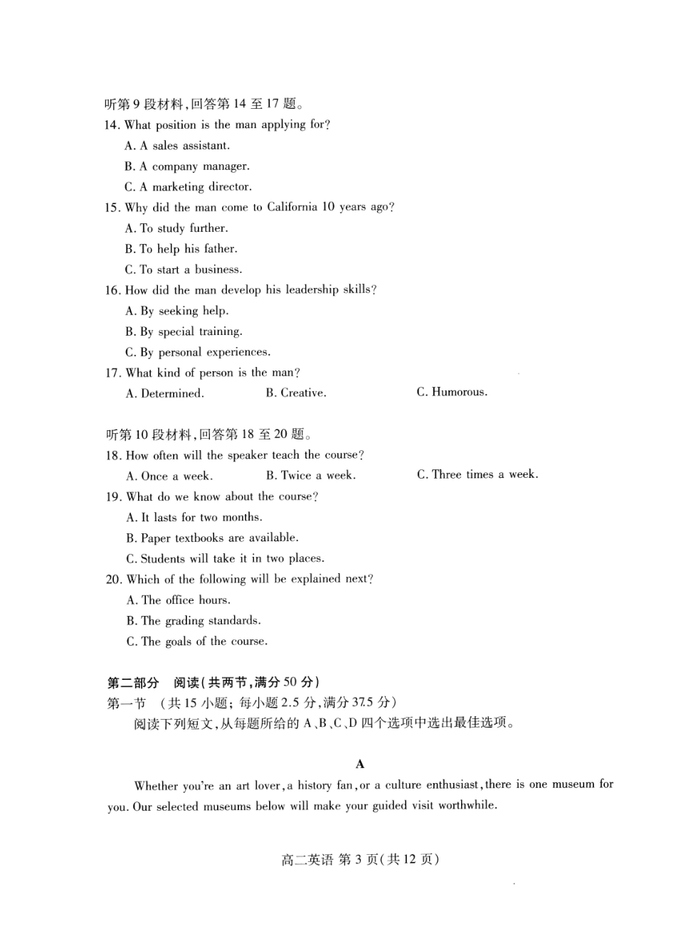 英语试卷(高二下期末考7.8-7.10)【山东卷】【高二下期末考】山东省潍坊市2026届高二阶段性调研监测（高二下学期期末）(7.8-70.10).pdf_第3页