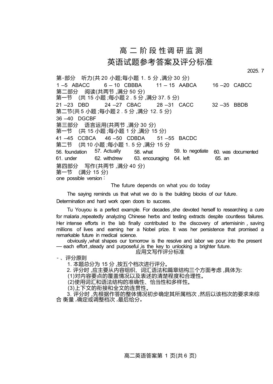 英语试卷(高二下期末考7.8-7.10)答案【山东卷】【高二下期末考】山东省潍坊市2026届高二阶段性调研监测（高二下学期期末）(7.8-70.10).docx_第1页