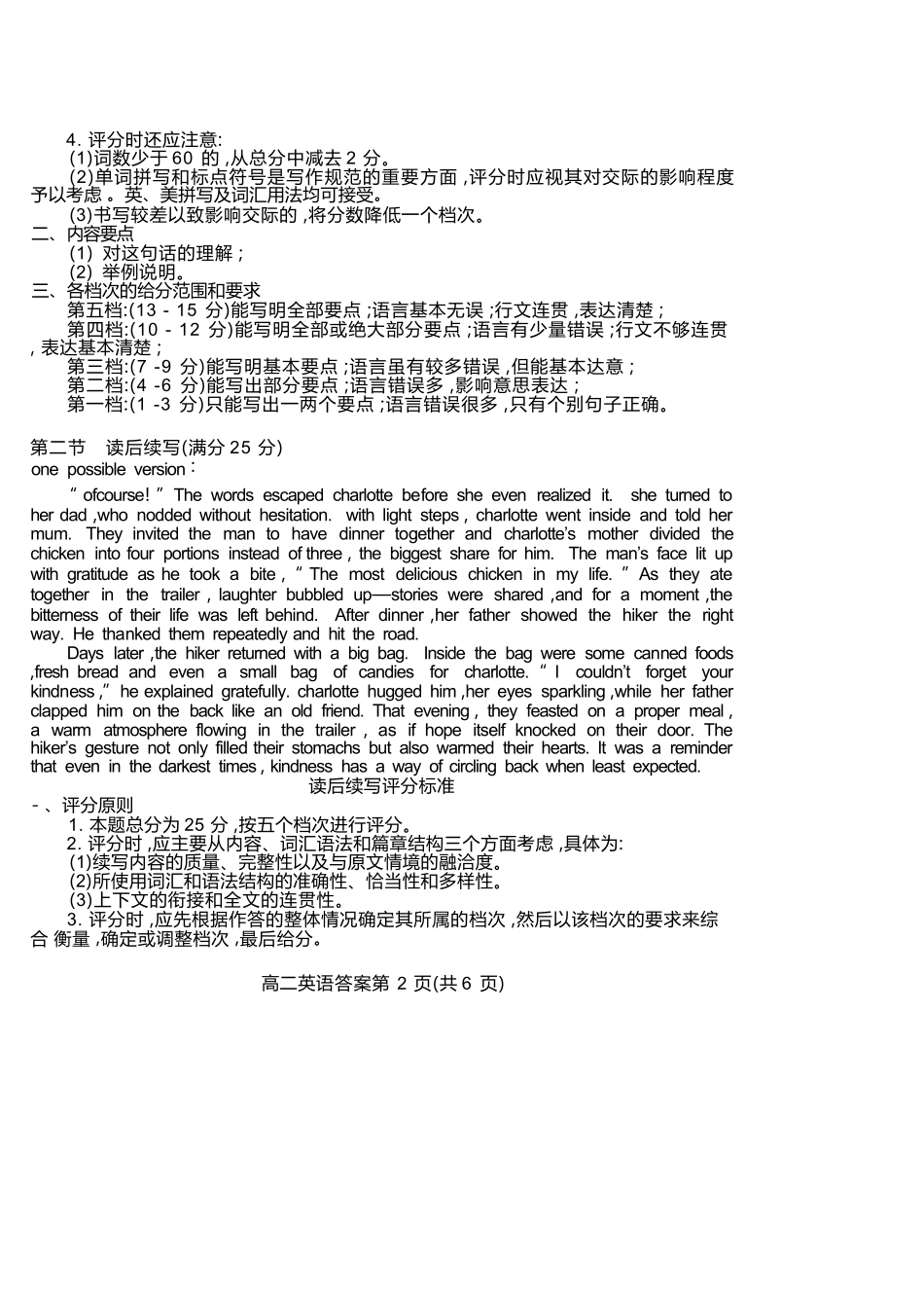 英语试卷(高二下期末考7.8-7.10)答案【山东卷】【高二下期末考】山东省潍坊市2026届高二阶段性调研监测（高二下学期期末）(7.8-70.10).docx_第2页