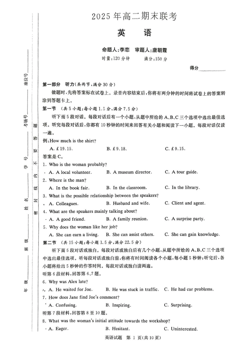 英语试卷（高二下期末联考）（高清版）【湖南顶级联考】【高二下期末考】湖南新高考教学教研联盟暨长郡二十校联盟2025年高二年级下学期期末联考（7.2-7.3）.pdf_第1页