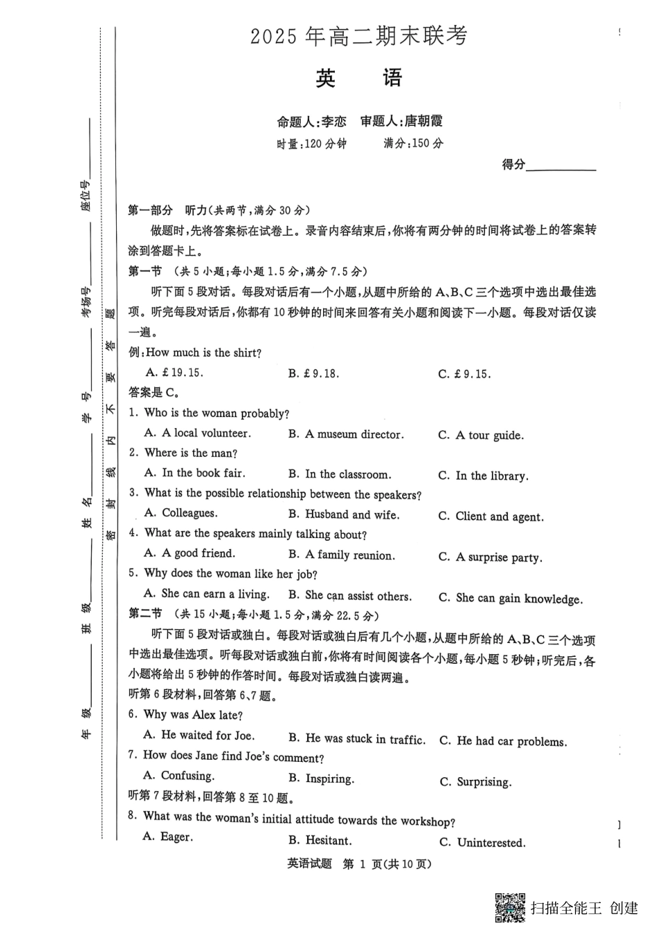 英语试卷（高二下期末联考）【湖南顶级联考】【高二下期末考】湖南新高考教学教研联盟暨长郡二十校联盟2025年高二年级下学期期末联考（7.2-7.3）.pdf_第1页