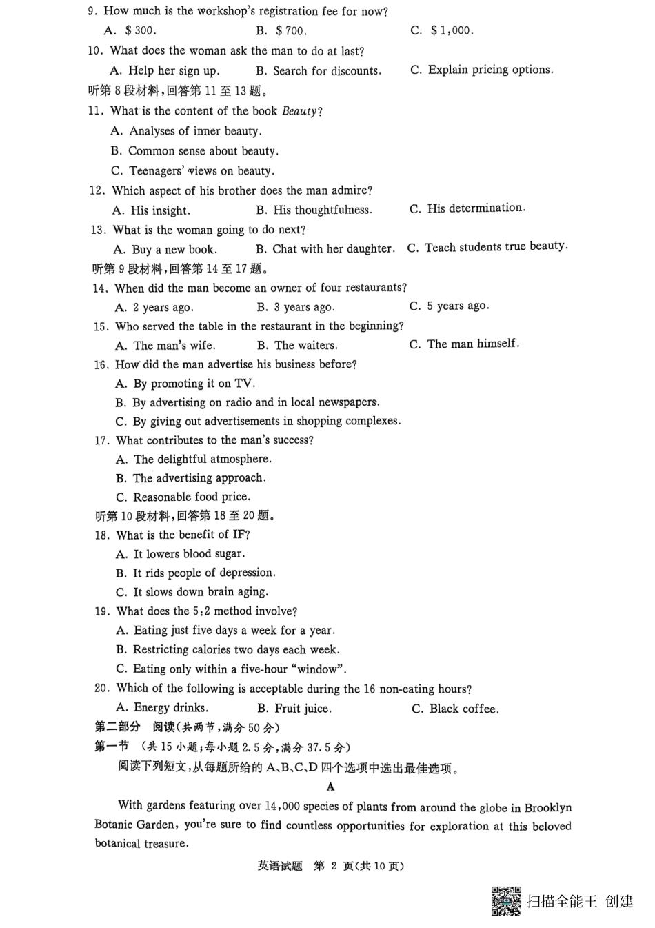 英语试卷（高二下期末联考）【湖南顶级联考】【高二下期末考】湖南新高考教学教研联盟暨长郡二十校联盟2025年高二年级下学期期末联考（7.2-7.3）.pdf_第2页