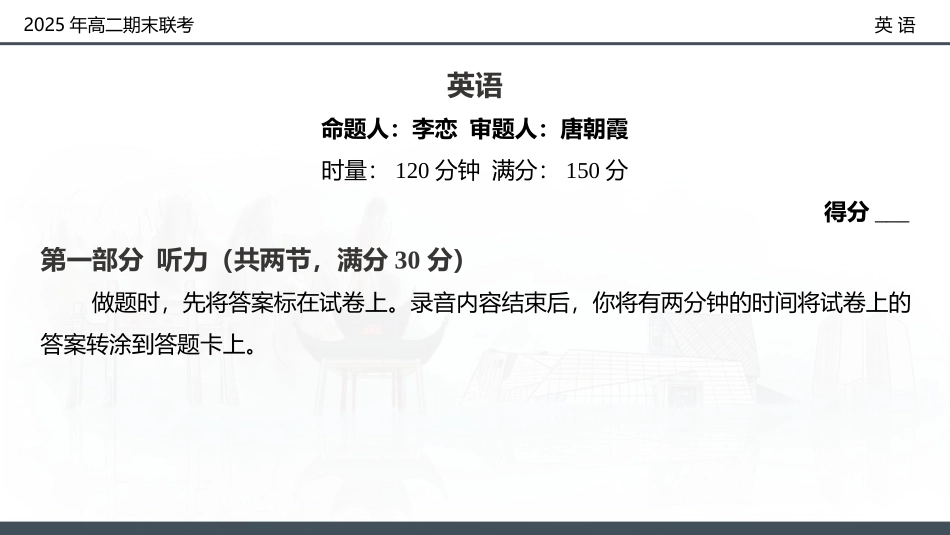 英语试卷（高二下期末联考）配套讲评课件【湖南顶级联考】【高二下期末考】湖南新高考教学教研联盟暨长郡二十校联盟2025年高二年级下学期期末联考（7.2-7.3）.pptx_第2页