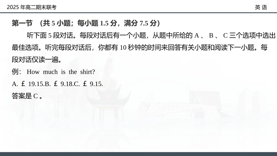 英语试卷（高二下期末联考）配套讲评课件【湖南顶级联考】【高二下期末考】湖南新高考教学教研联盟暨长郡二十校联盟2025年高二年级下学期期末联考（7.2-7.3）.pptx_第3页