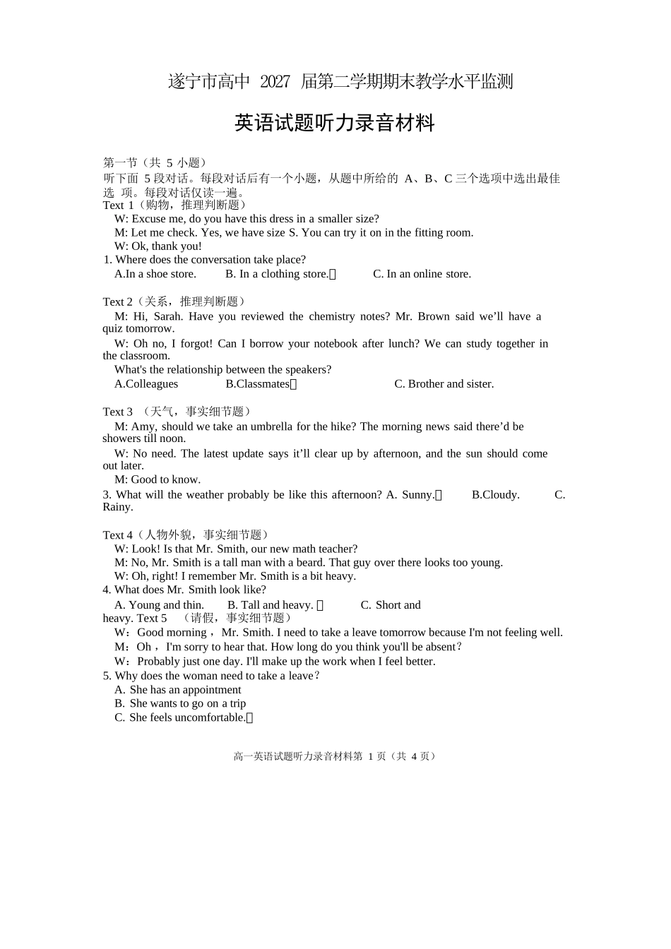 英语试卷（听力材料）【四川卷】【高一下期末考】四川省遂宁市高中2027届高一第二学期期末教学水平监测(7.7-7.9).docx_第1页