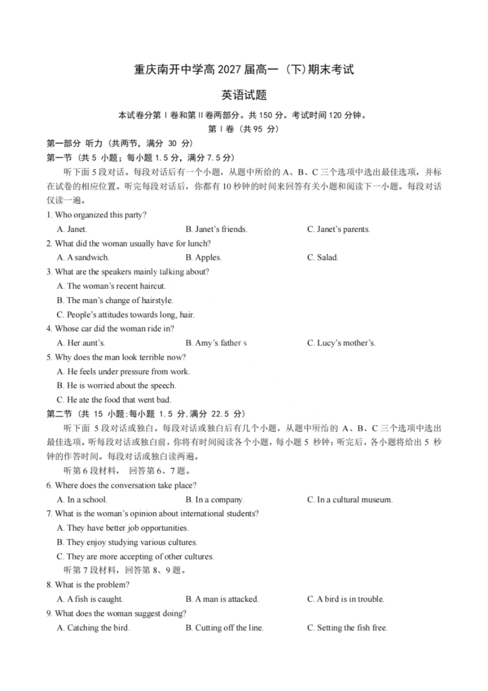 英语试卷【Top50强校】【重庆卷】【高一下期末考】重庆南开中学2027届高一（下）期末考试(7.3-7.4).pdf_第1页