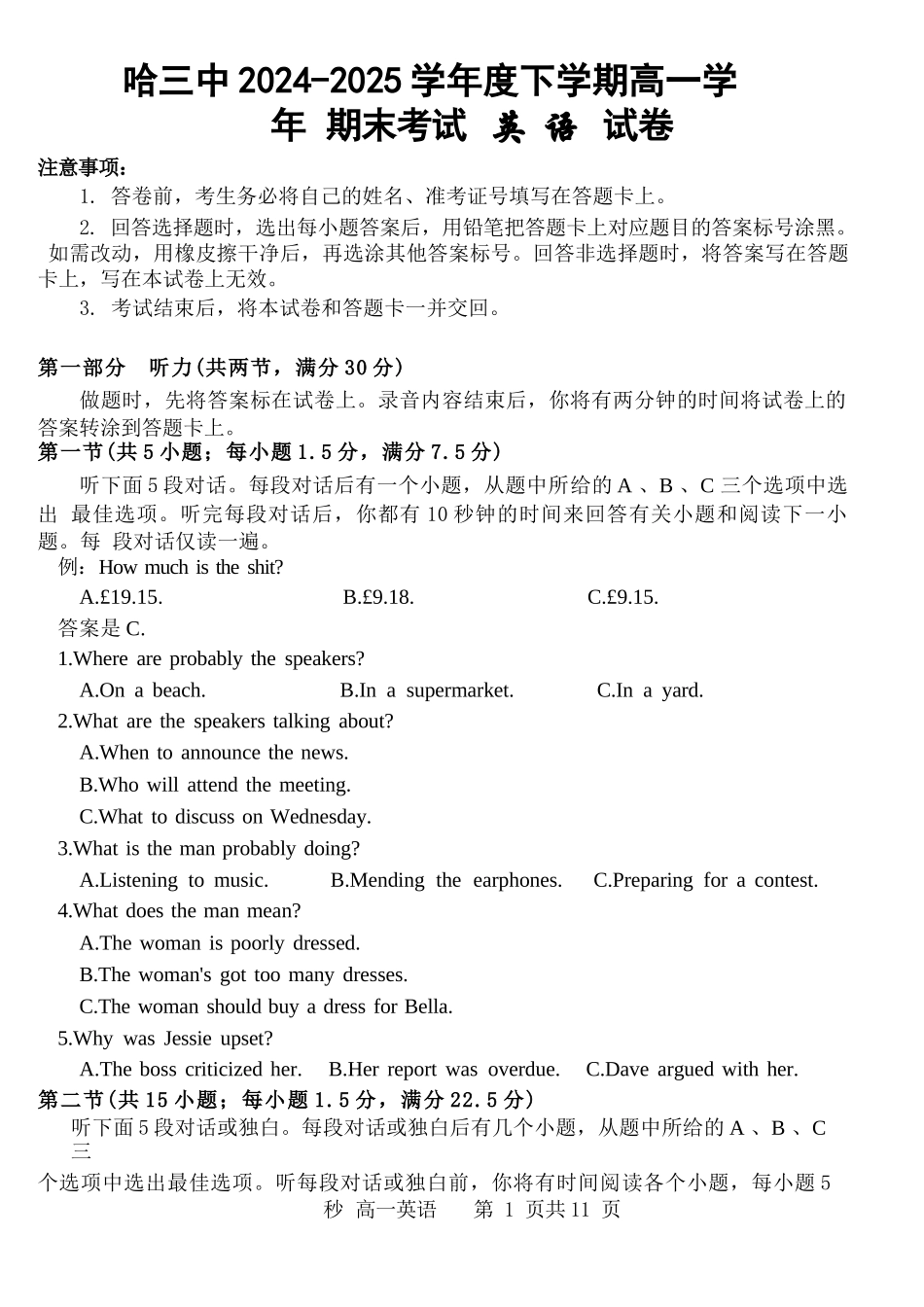 英语试卷【百强校】【黑吉辽蒙卷】【高一下期末考】​黑龙江省哈尔滨第三中学2024-2025学年度下学期高一学年期末考试（7.11-7.12）.docx_第1页
