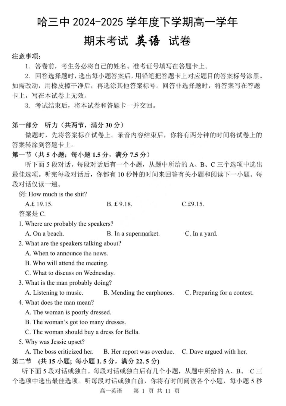 英语试卷【百强校】【黑吉辽蒙卷】【高一下期末考】​黑龙江省哈尔滨第三中学2024-2025学年度下学期高一学年期末考试（7.11-7.12）.pdf_第1页