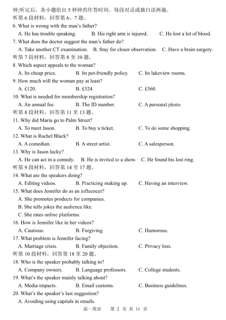 英语试卷【百强校】【黑吉辽蒙卷】【高一下期末考】​黑龙江省哈尔滨第三中学2024-2025学年度下学期高一学年期末考试（7.11-7.12）.pdf_第2页