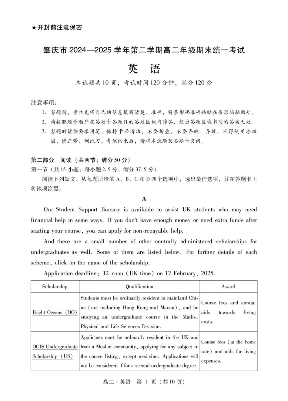 英语试卷【广东卷】【高二下期末考】广东省肇庆市2024-2025学年第二学期高二年级期末教学质量检测(7.7-7.9).pdf_第1页