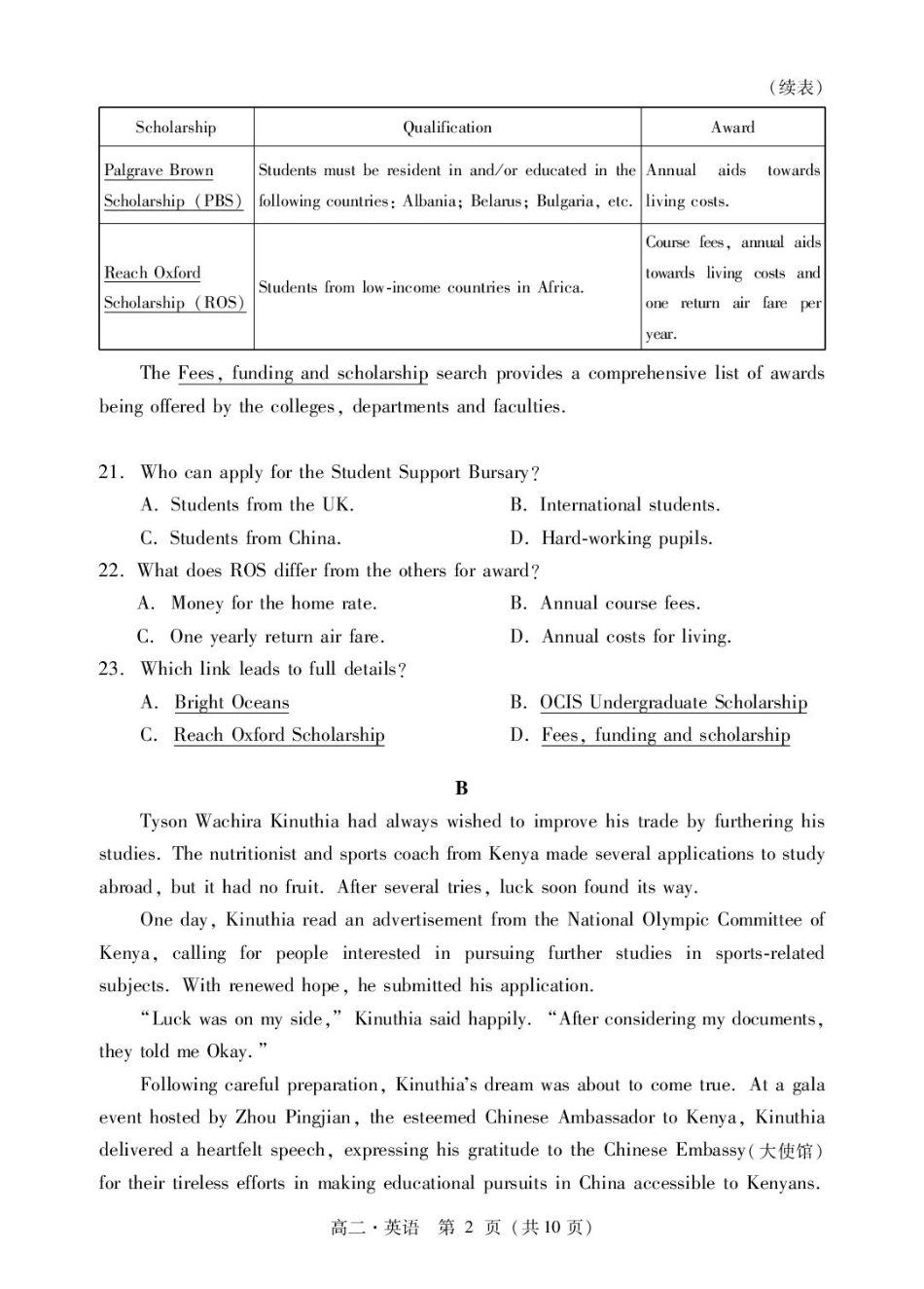 英语试卷【广东卷】【高二下期末考】广东省肇庆市2024-2025学年第二学期高二年级期末教学质量检测(7.7-7.9).pdf_第2页