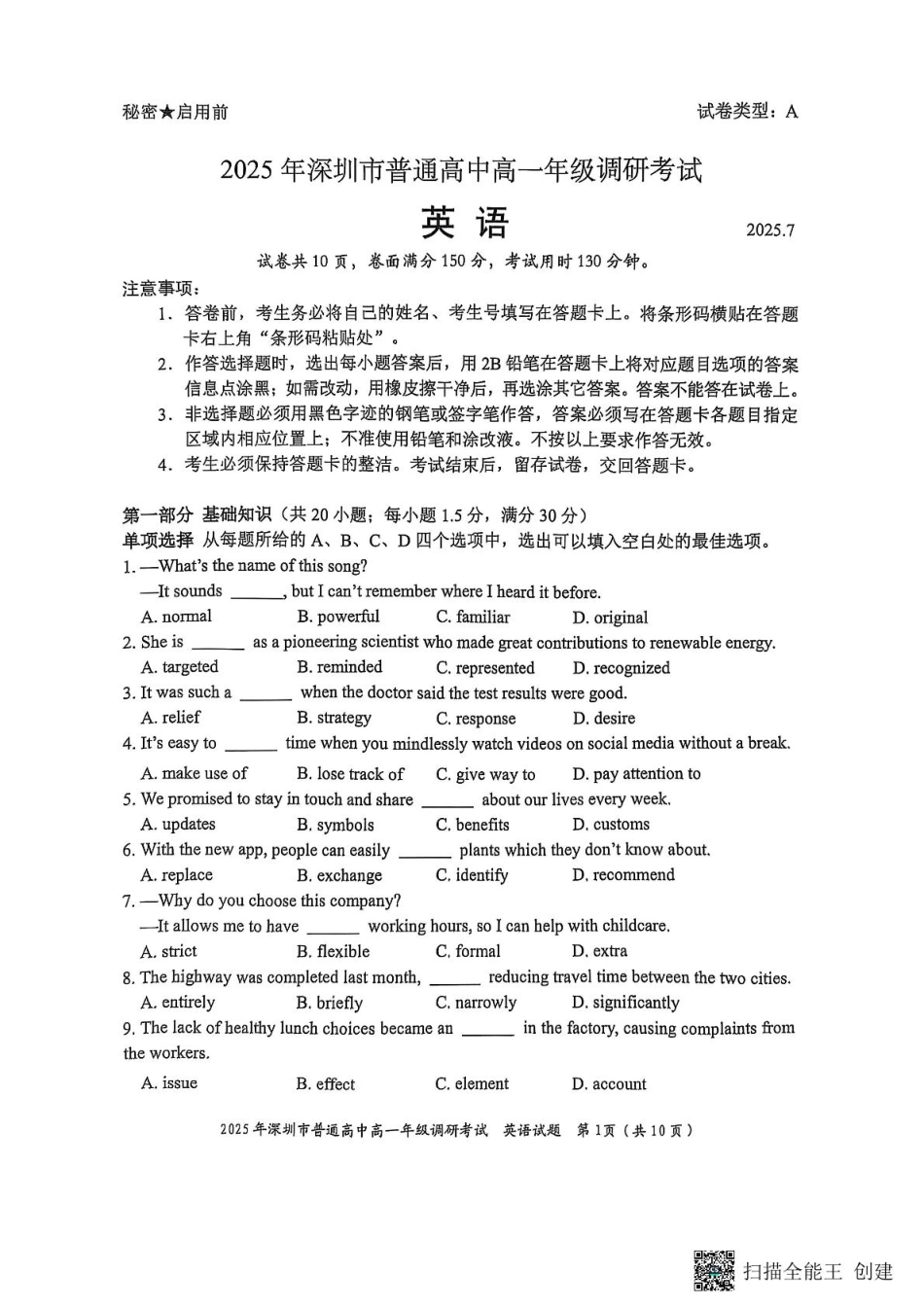 英语试卷【广东卷】【高一下期末考】广东省深圳市2025年普通高中高一年级下学期7月调研考试（7.2-7.4）.pdf_第1页
