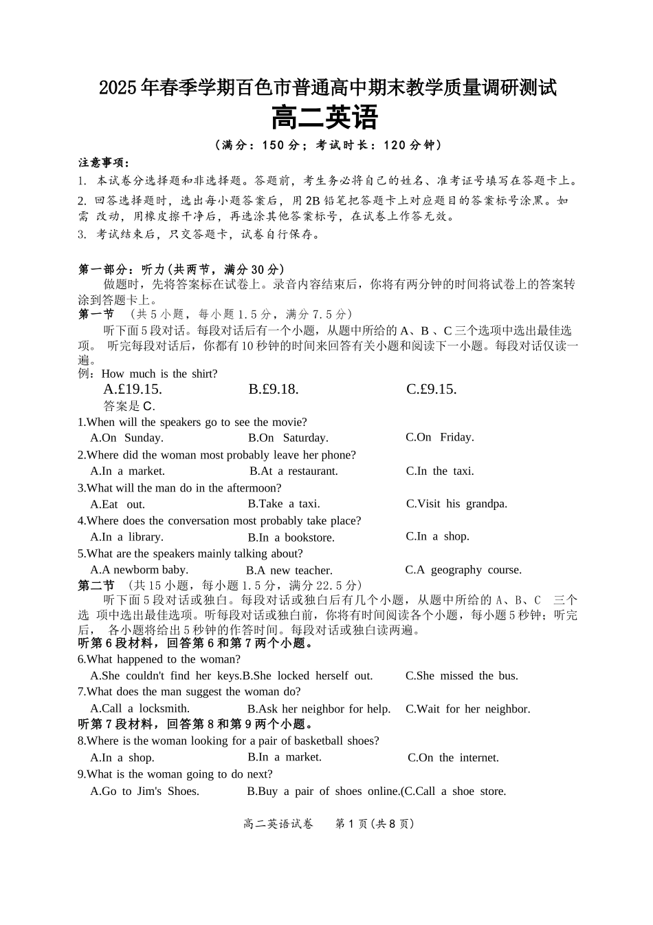 英语试卷【广西卷】【高二下期末考】广西壮族自治区2025年春季学期百市高中高二年级期末教学质量调研测试（7.3-7.5）.docx_第1页