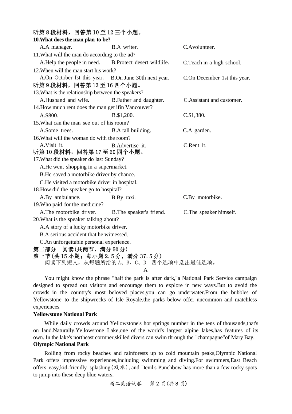 英语试卷【广西卷】【高二下期末考】广西壮族自治区2025年春季学期百市高中高二年级期末教学质量调研测试（7.3-7.5）.docx_第2页