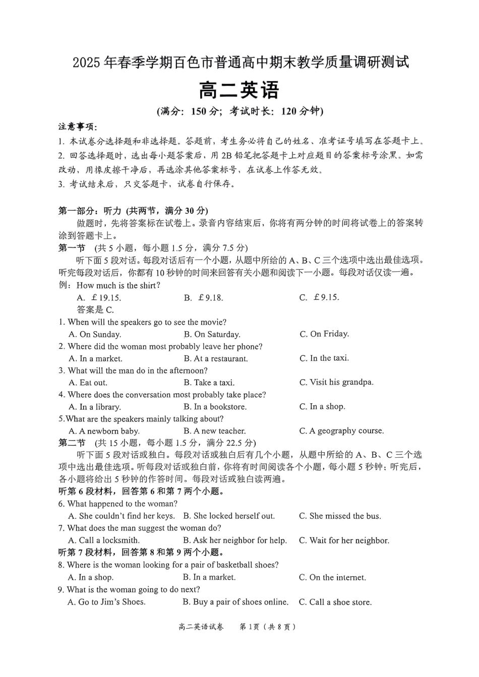 英语试卷【广西卷】【高二下期末考】广西壮族自治区2025年春季学期百市高中高二年级期末教学质量调研测试（7.3-7.5）.pdf_第1页