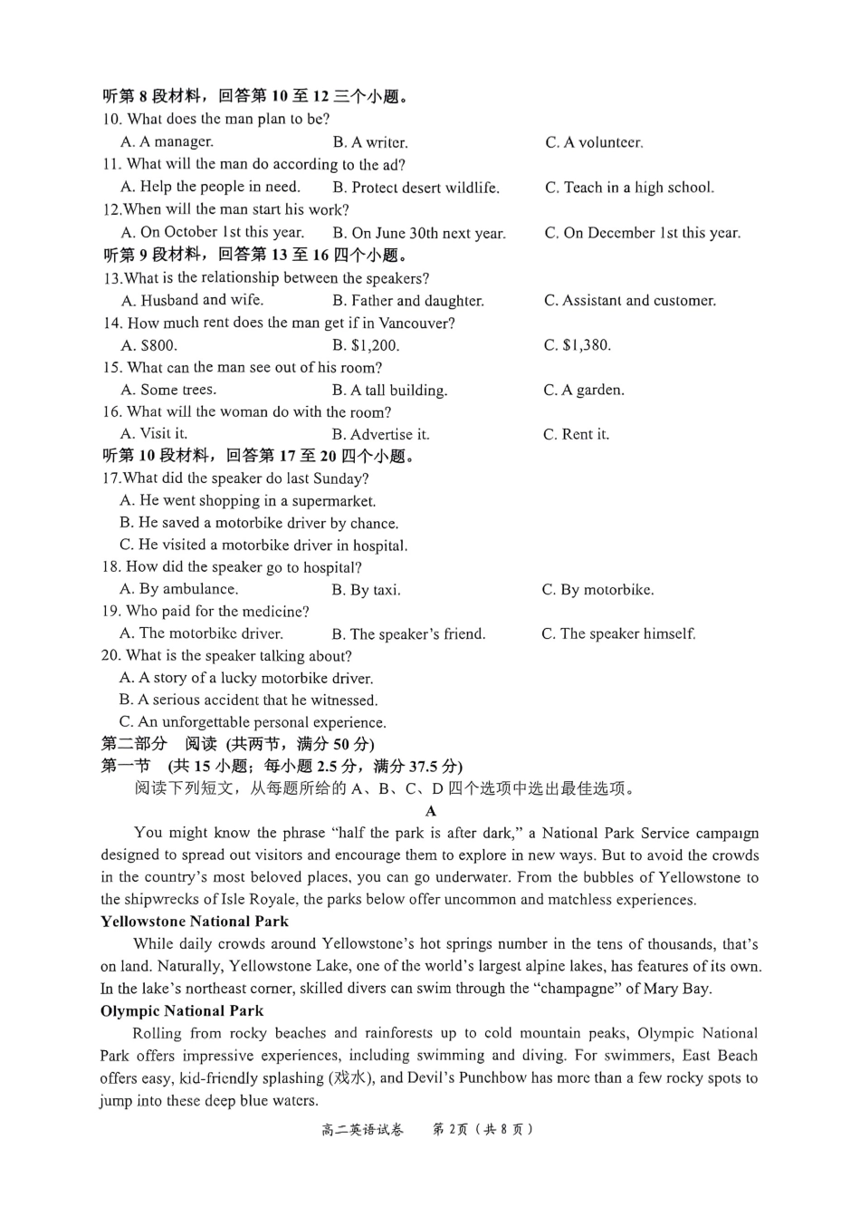 英语试卷【广西卷】【高二下期末考】广西壮族自治区2025年春季学期百市高中高二年级期末教学质量调研测试（7.3-7.5）.pdf_第2页