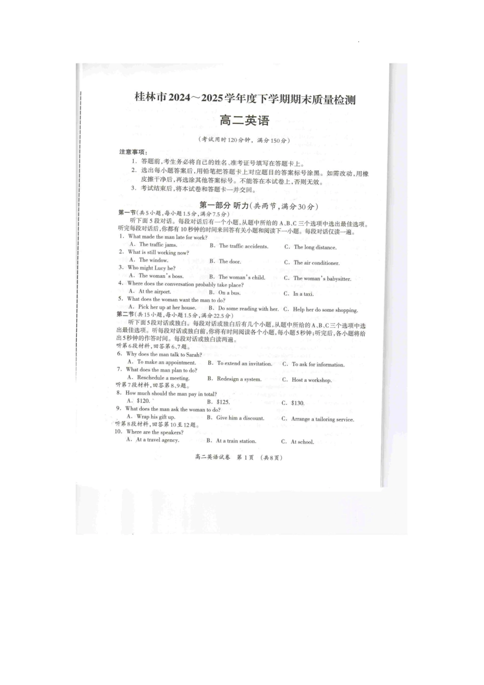 英语试卷【广西卷】【高二下期末考】广西壮族自治区桂林市2024-205学年度下学期高二年级期末教学质量检测（7.3-7.5）.pdf_第1页