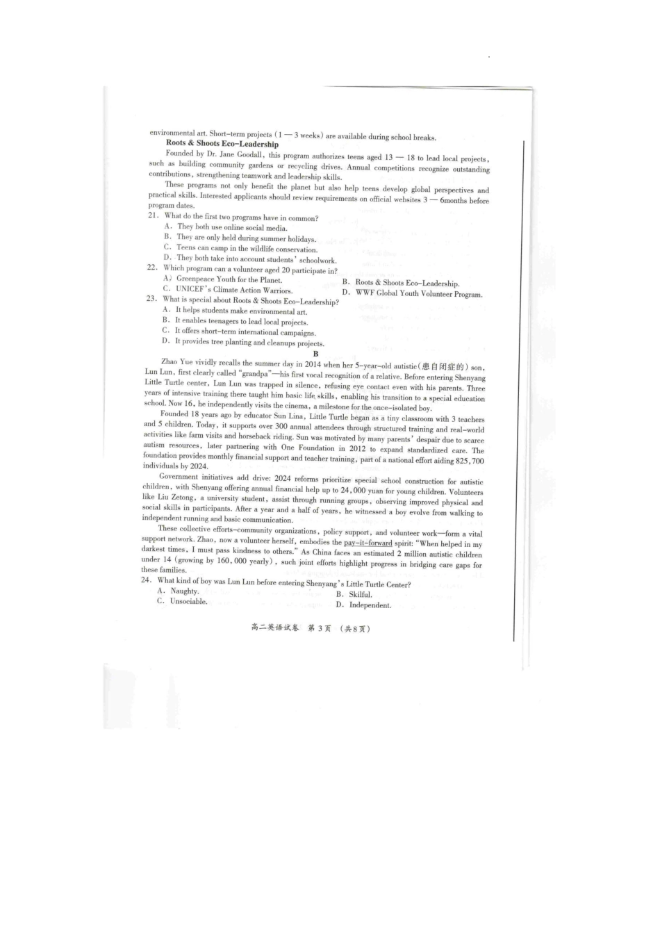 英语试卷【广西卷】【高二下期末考】广西壮族自治区桂林市2024-205学年度下学期高二年级期末教学质量检测（7.3-7.5）.pdf_第3页