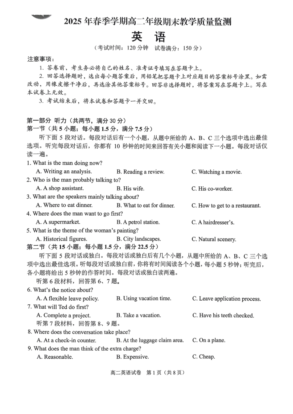 英语试卷【广西卷】【高二下期末考】广西壮族自治区考阅评南宁部分学校2025年春季学期高二年级期末教学质量监测（6.30-7.1）.pdf_第1页