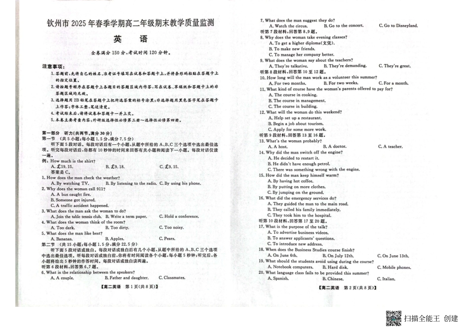 英语试卷【广西卷】【高二下期末考】广西壮族自治区钦州市2025年春季学期高二年级期末教学质量监测(7.2-7.4).pdf_第1页