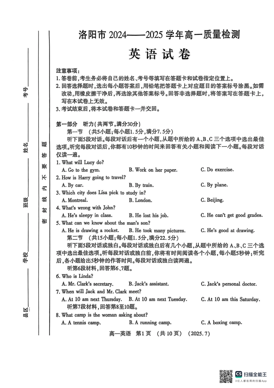英语试卷【河南卷】【高以下期末考】河南洛阳市2024-2025高一下学期期末质量检测(7.10-7.12).pdf_第1页