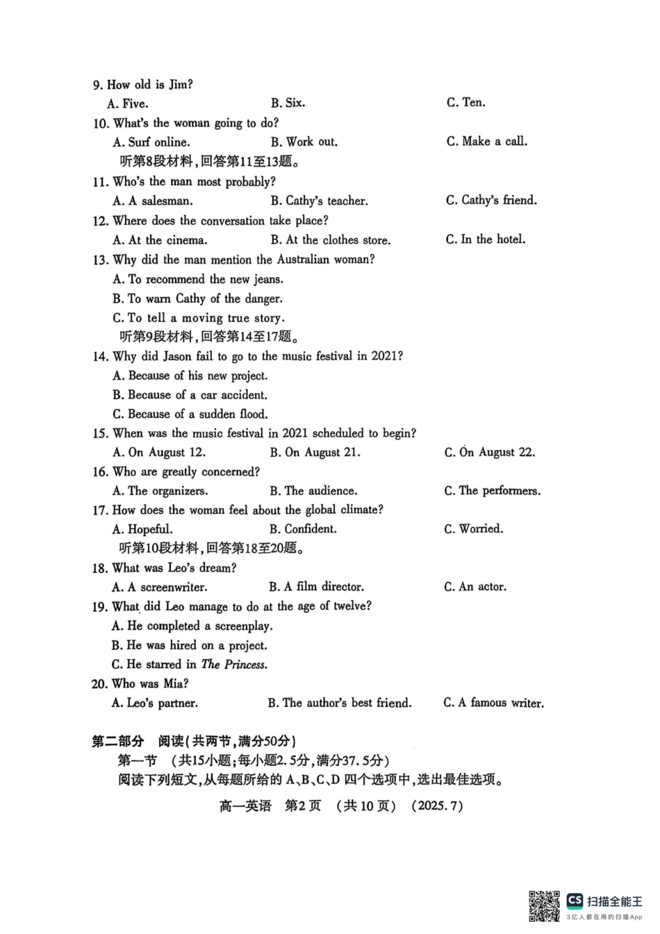 英语试卷【河南卷】【高以下期末考】河南洛阳市2024-2025高一下学期期末质量检测(7.10-7.12).pdf_第2页