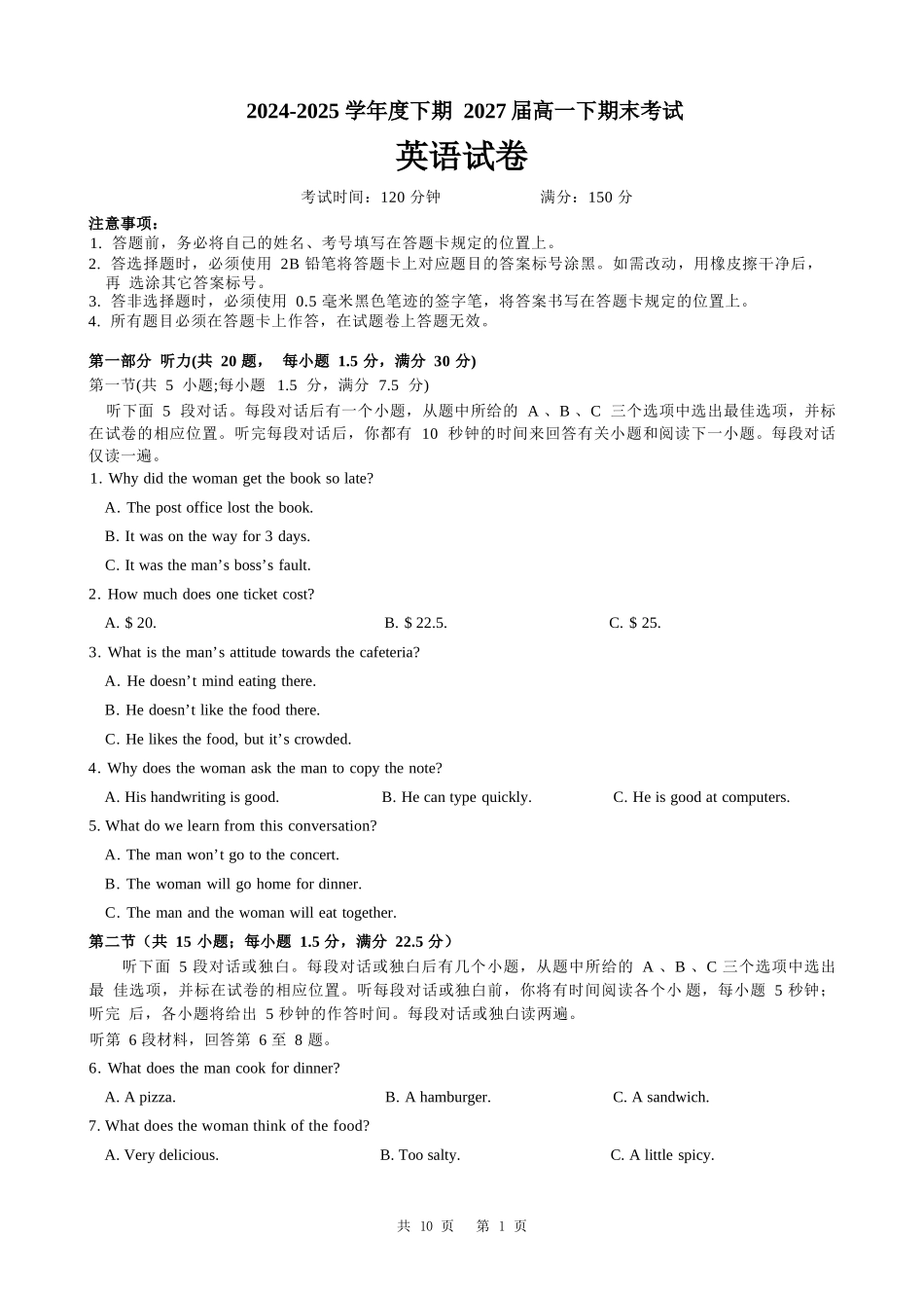英语试卷【全国7强校】【四川卷】【高一下期末考】四川省成都市第七中学2024-2025学年度下期2027届高一期末考试（7.3-7.4）.docx_第1页