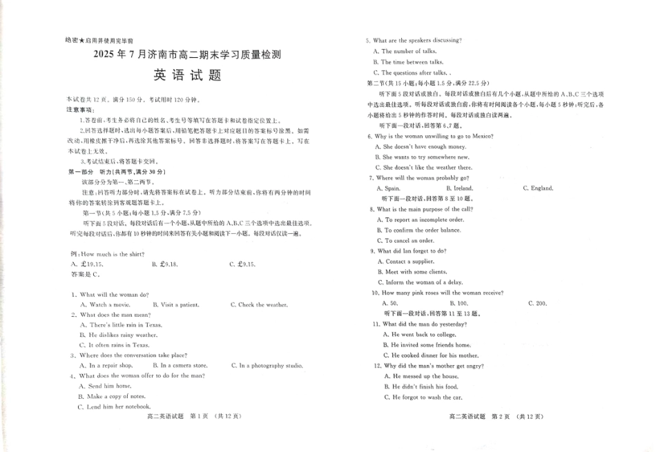 英语试卷【山东卷】【高二下期末考】​山东省2025年7月济南市高二期末学习质量检测((7.7-7.9).pdf_第1页